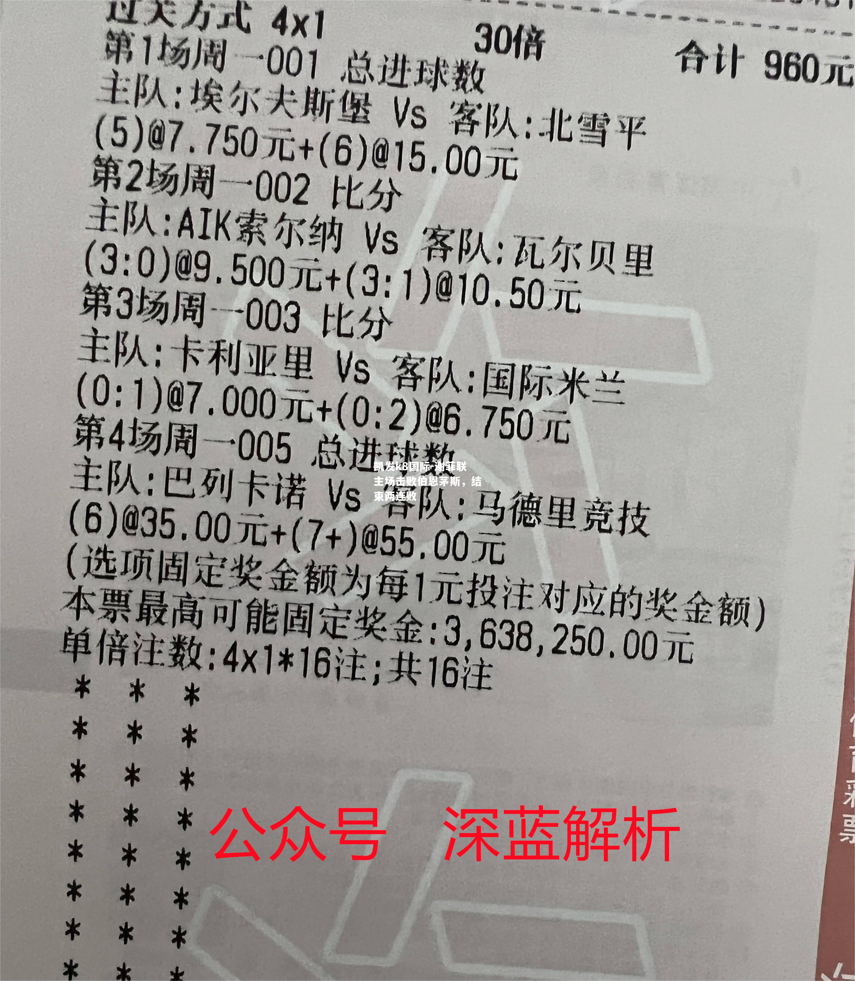 谢菲联主场击败伯恩茅斯，结束两连败